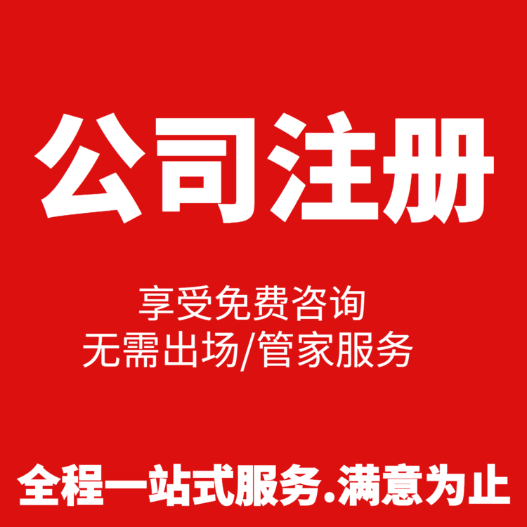 擺脫繁瑣，浙江杭州合伙開公司注冊攻略！