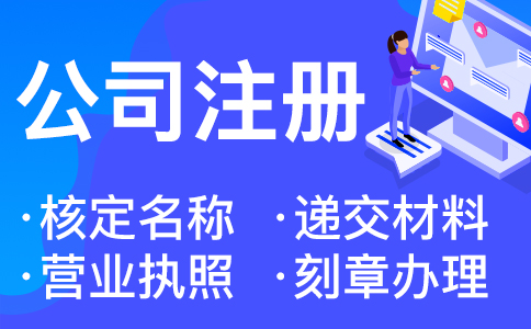 在杭州注冊(cè)一家科技公司要多少錢
